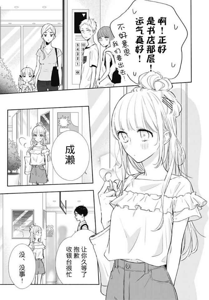 《渐近的瞬间》漫画最新章节第12话免费下拉式在线观看章节第【7】张图片