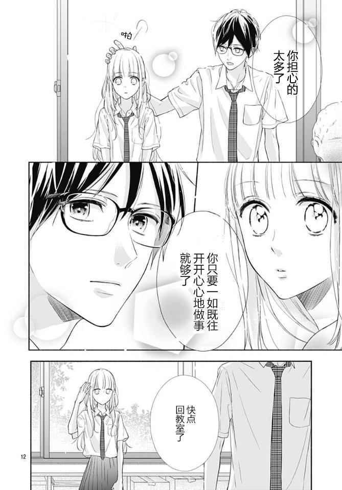 《渐近的瞬间》漫画最新章节第7话免费下拉式在线观看章节第【12】张图片