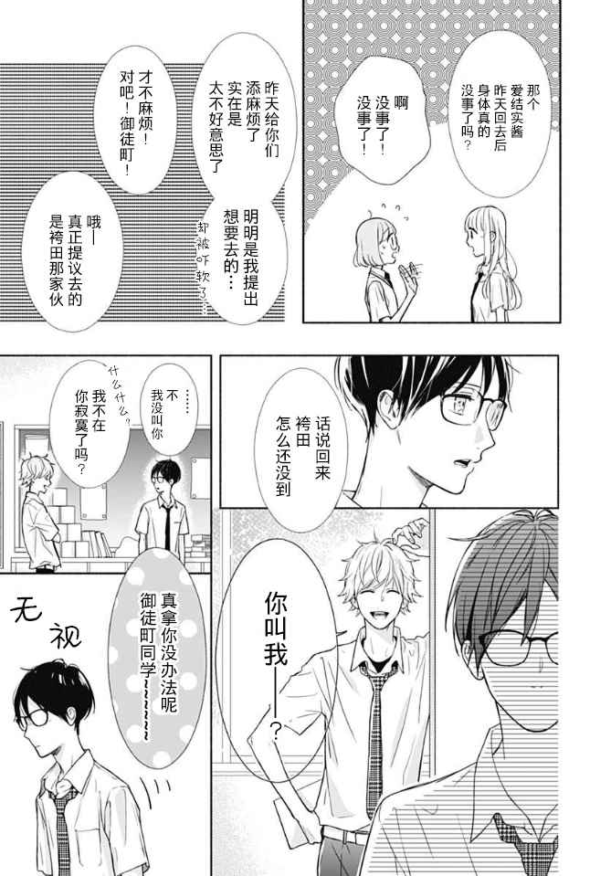 《渐近的瞬间》漫画最新章节第9话免费下拉式在线观看章节第【13】张图片