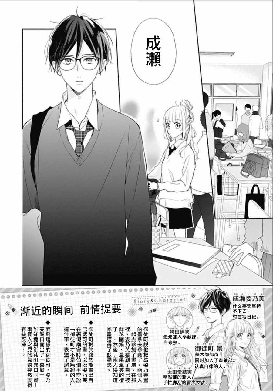 《渐近的瞬间》漫画最新章节第24话免费下拉式在线观看章节第【2】张图片