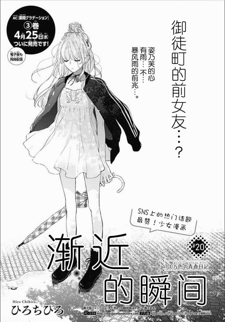 《渐近的瞬间》漫画最新章节第20话免费下拉式在线观看章节第【1】张图片