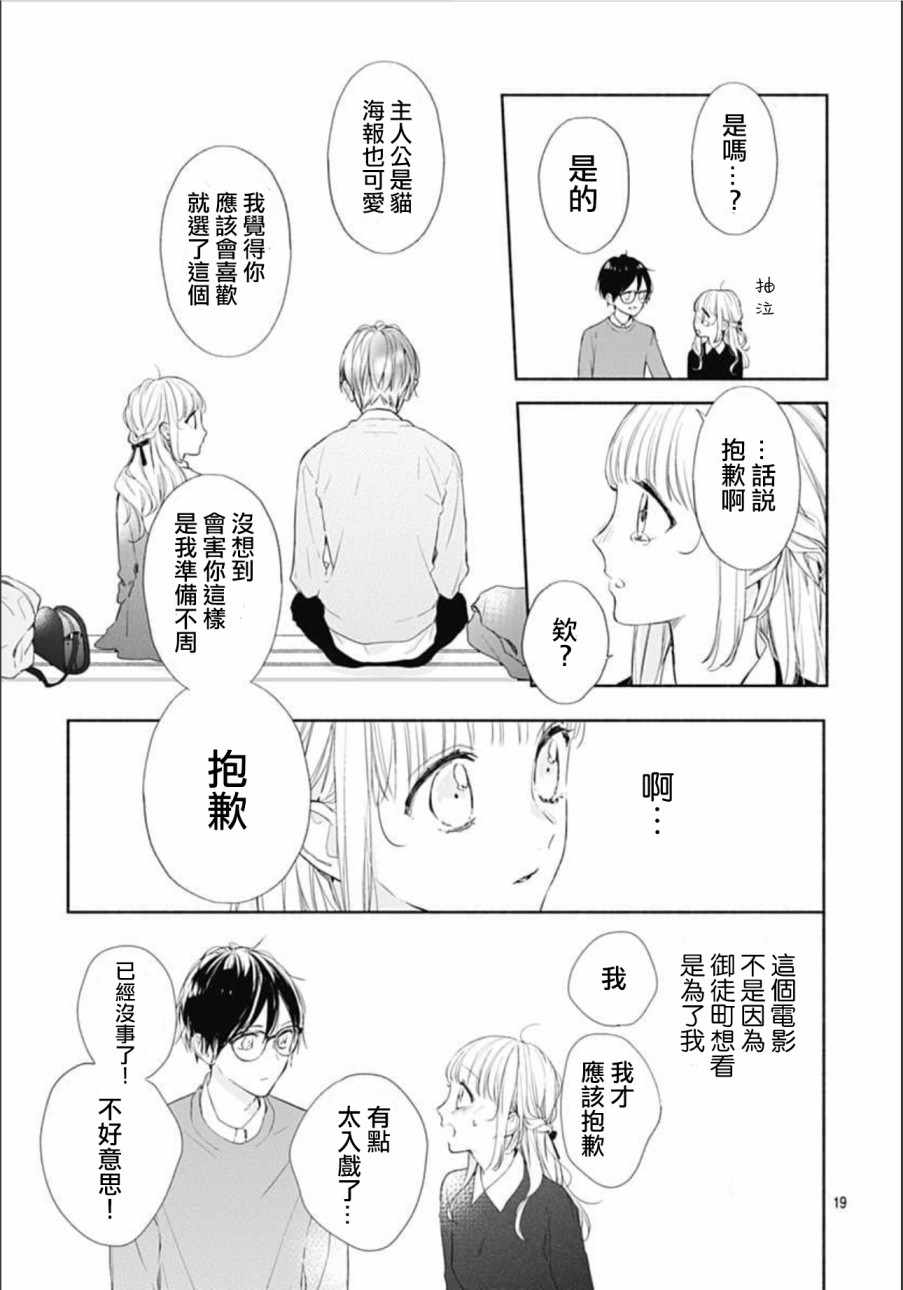 《渐近的瞬间》漫画最新章节第24话免费下拉式在线观看章节第【19】张图片