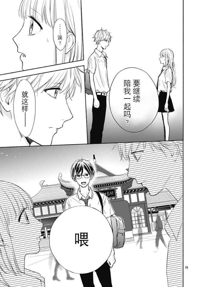 《渐近的瞬间》漫画最新章节第14话免费下拉式在线观看章节第【20】张图片