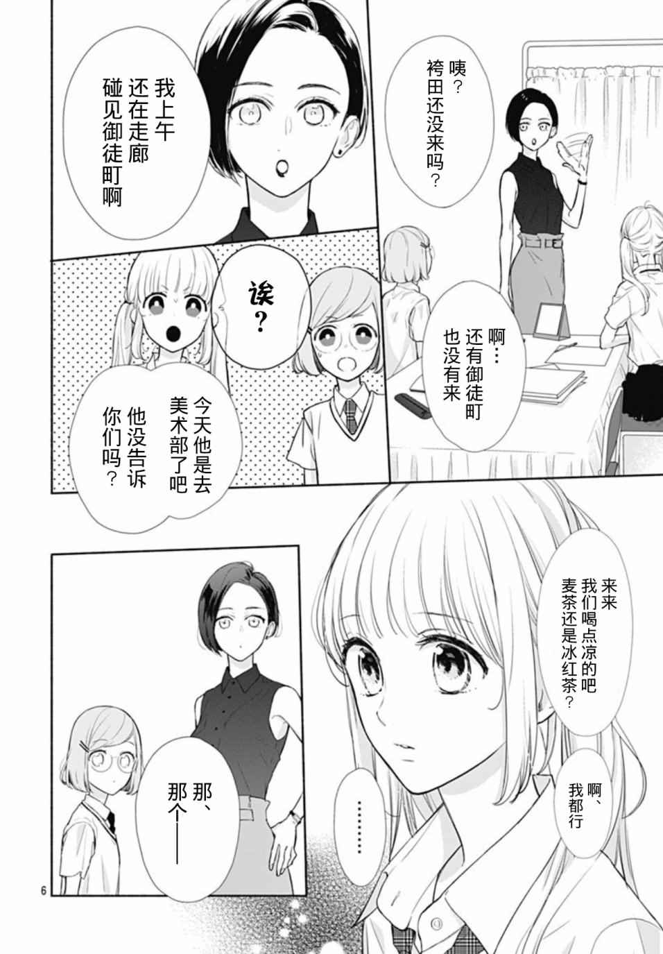 《渐近的瞬间》漫画最新章节第15话免费下拉式在线观看章节第【6】张图片