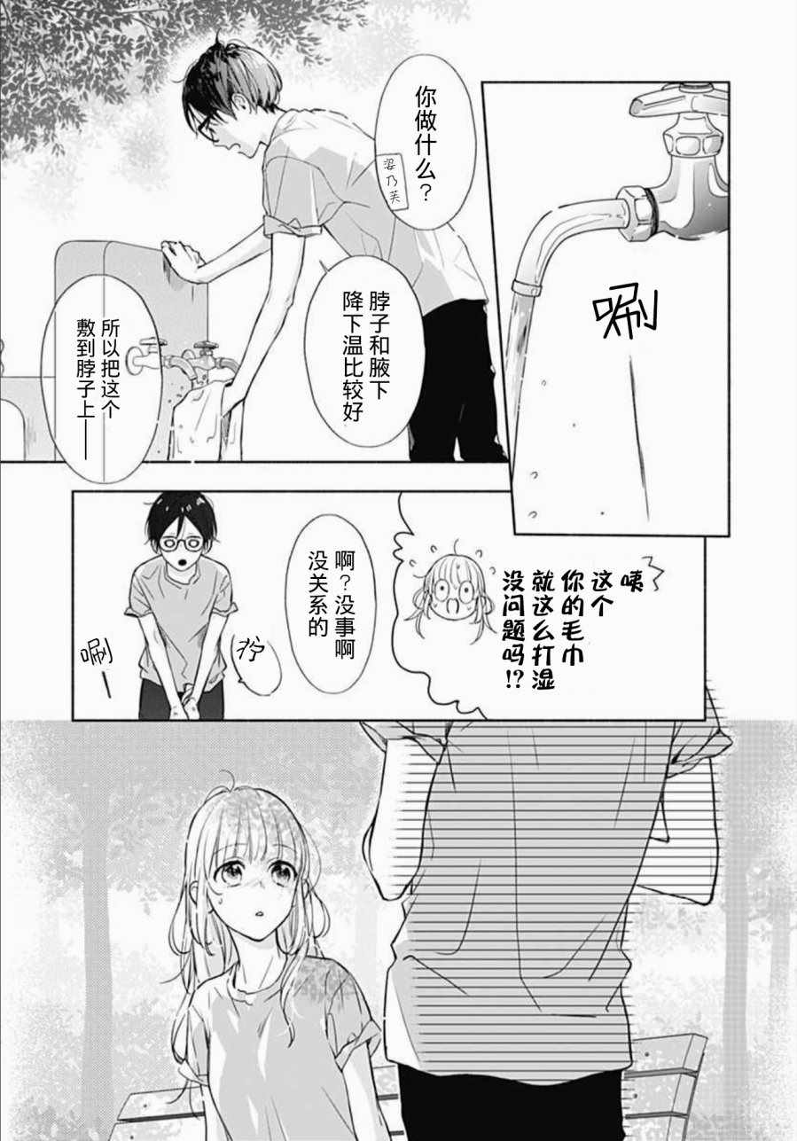 《渐近的瞬间》漫画最新章节第20话免费下拉式在线观看章节第【19】张图片