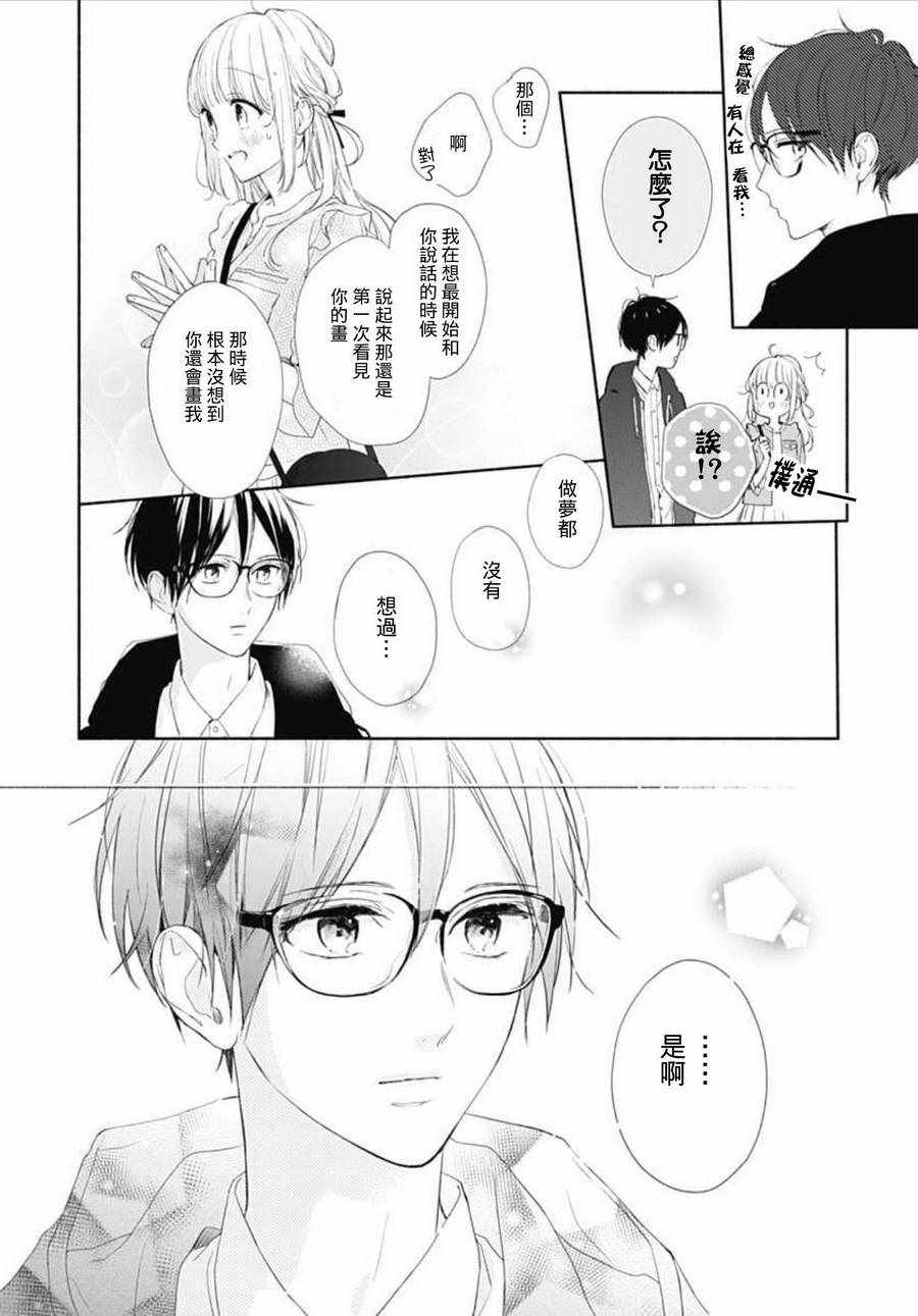 《渐近的瞬间》漫画最新章节第23话免费下拉式在线观看章节第【8】张图片