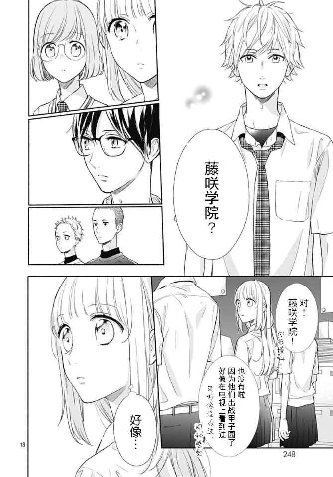 《渐近的瞬间》漫画最新章节第9话免费下拉式在线观看章节第【18】张图片