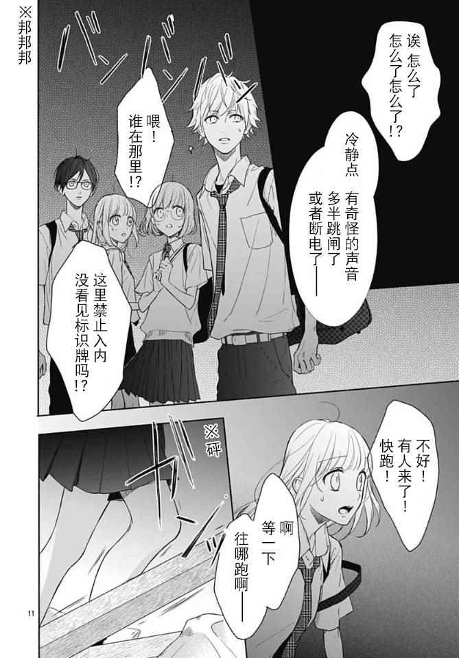 《渐近的瞬间》漫画最新章节第8话免费下拉式在线观看章节第【12】张图片