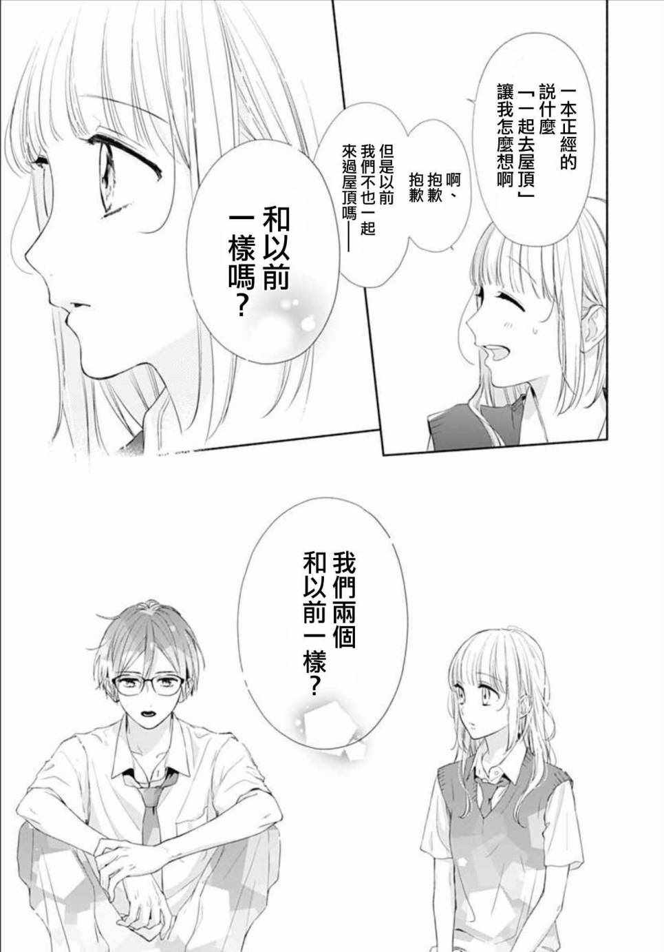 《渐近的瞬间》漫画最新章节第22话免费下拉式在线观看章节第【21】张图片