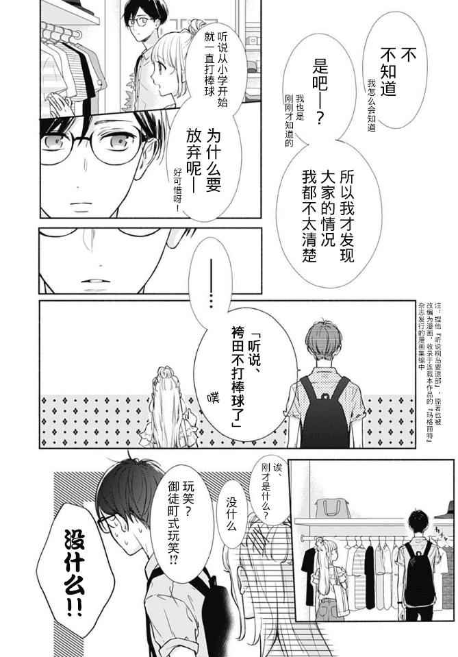 《渐近的瞬间》漫画最新章节第11话免费下拉式在线观看章节第【12】张图片