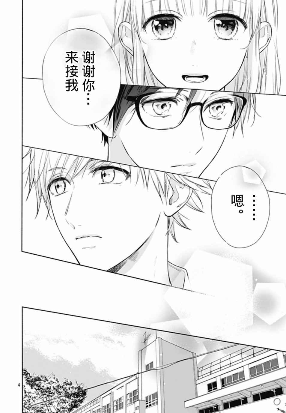 《渐近的瞬间》漫画最新章节第15话免费下拉式在线观看章节第【4】张图片