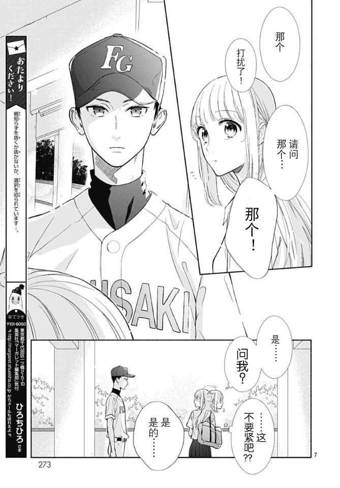 《渐近的瞬间》漫画最新章节第10话免费下拉式在线观看章节第【7】张图片