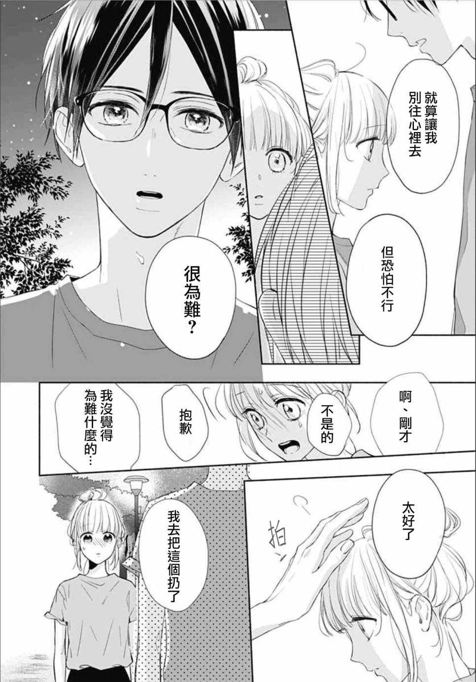 《渐近的瞬间》漫画最新章节第21话免费下拉式在线观看章节第【25】张图片