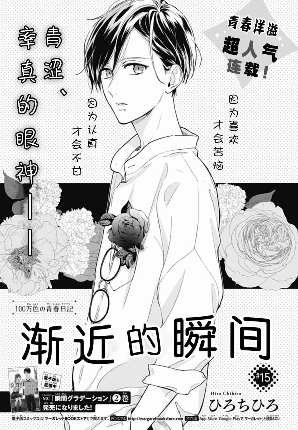 《渐近的瞬间》漫画最新章节第15话免费下拉式在线观看章节第【1】张图片