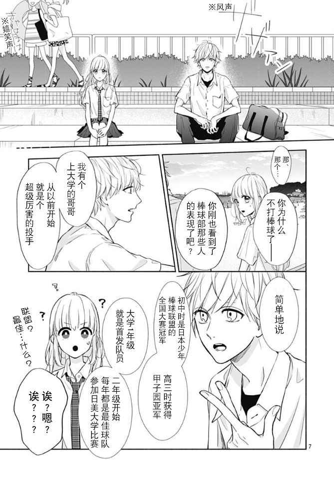 《渐近的瞬间》漫画最新章节第14话免费下拉式在线观看章节第【8】张图片