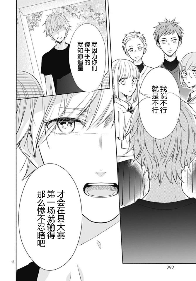 《渐近的瞬间》漫画最新章节第13话免费下拉式在线观看章节第【16】张图片