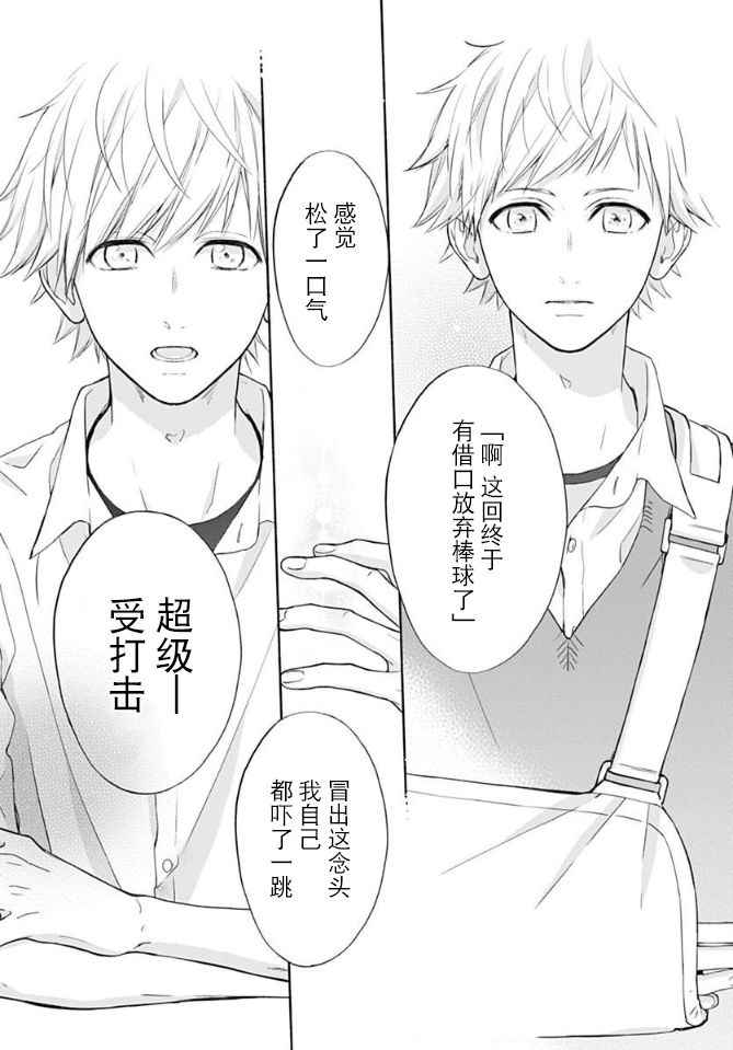 《渐近的瞬间》漫画最新章节第14话免费下拉式在线观看章节第【14】张图片