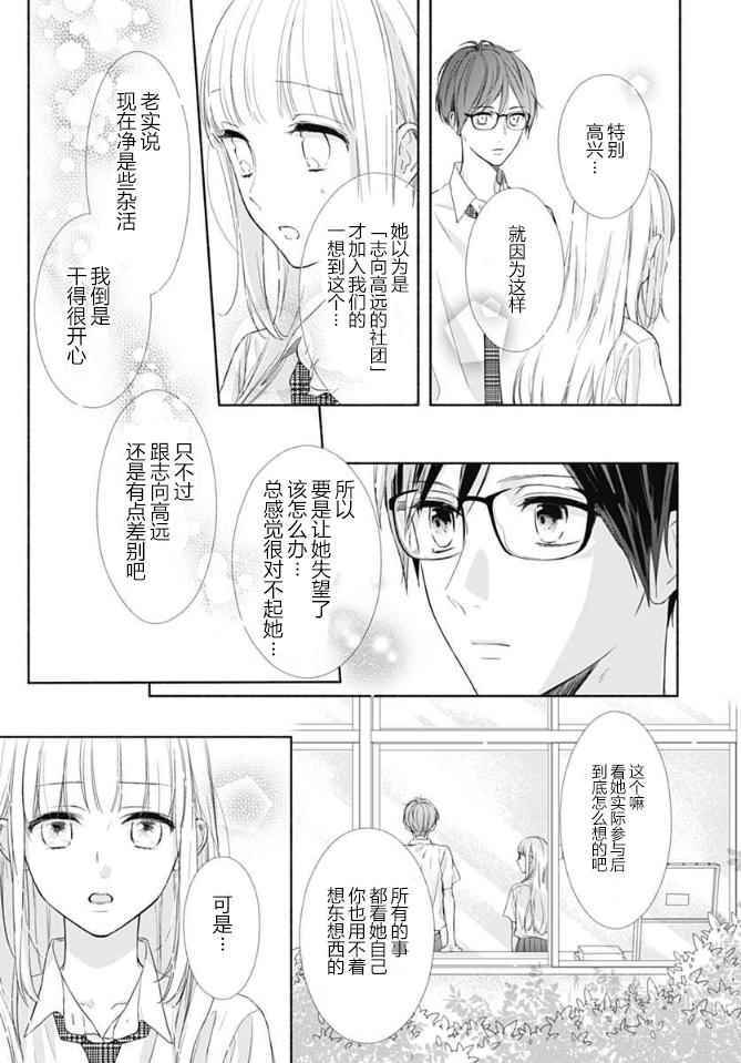 《渐近的瞬间》漫画最新章节第7话免费下拉式在线观看章节第【11】张图片