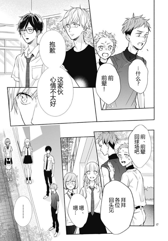 《渐近的瞬间》漫画最新章节第13话免费下拉式在线观看章节第【17】张图片