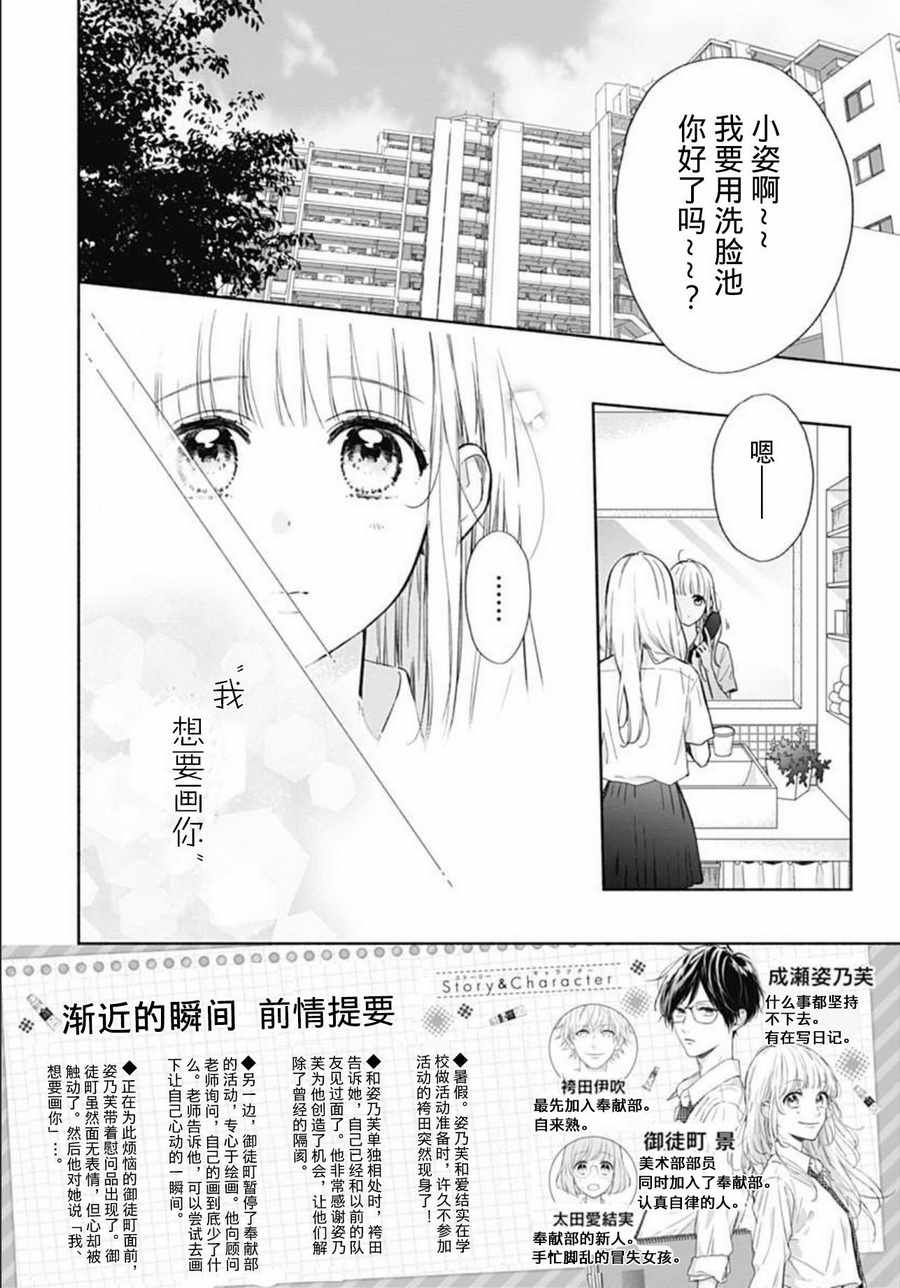 《渐近的瞬间》漫画最新章节第18话免费下拉式在线观看章节第【2】张图片