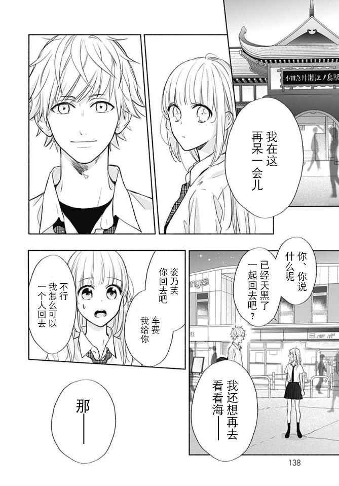 《渐近的瞬间》漫画最新章节第14话免费下拉式在线观看章节第【19】张图片