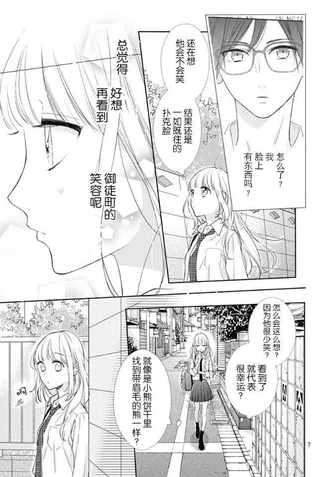 《渐近的瞬间》漫画最新章节第4话免费下拉式在线观看章节第【7】张图片