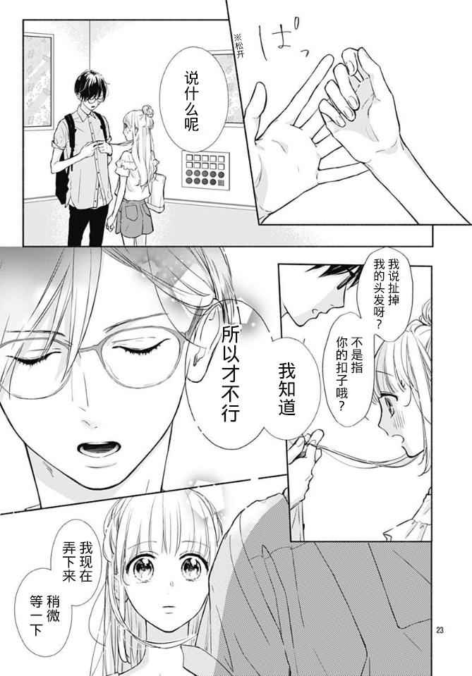 《渐近的瞬间》漫画最新章节第11话免费下拉式在线观看章节第【23】张图片