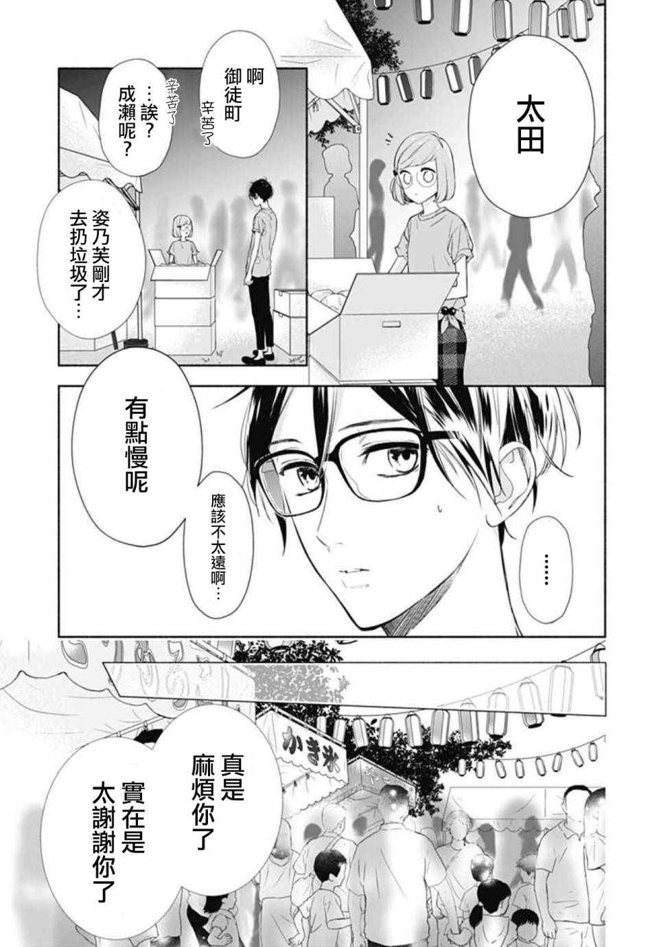 《渐近的瞬间》漫画最新章节第21话免费下拉式在线观看章节第【14】张图片