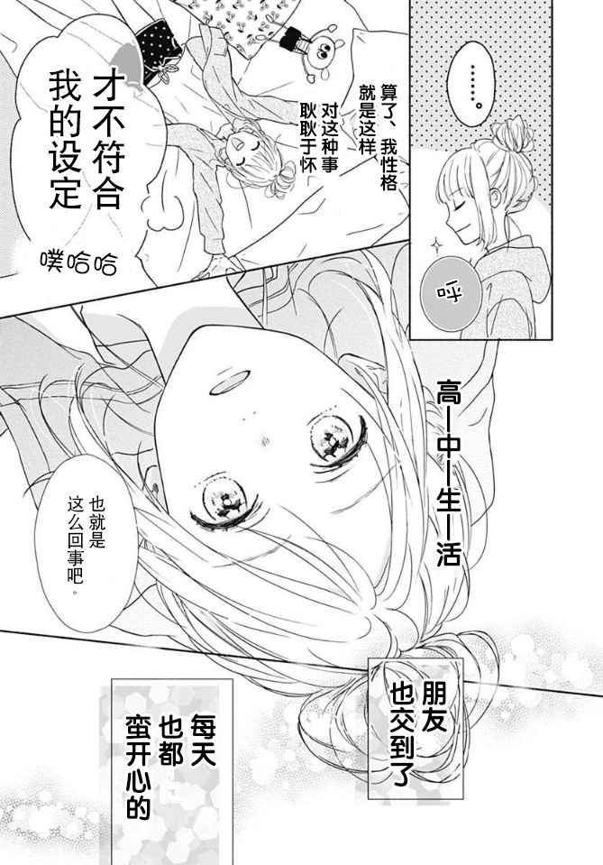 《渐近的瞬间》漫画最新章节第1话免费下拉式在线观看章节第【12】张图片