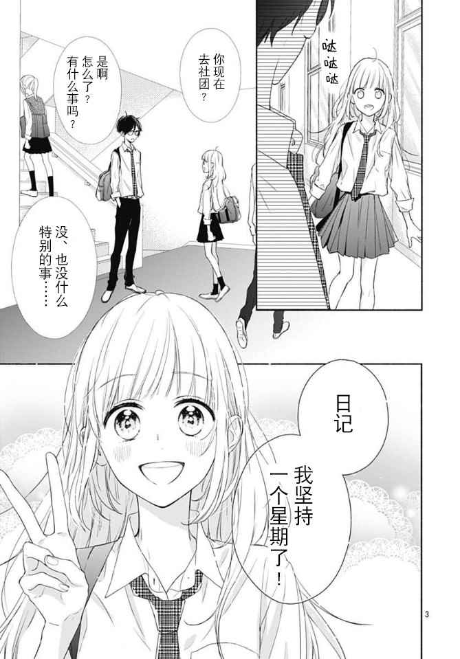 《渐近的瞬间》漫画最新章节第4话免费下拉式在线观看章节第【3】张图片