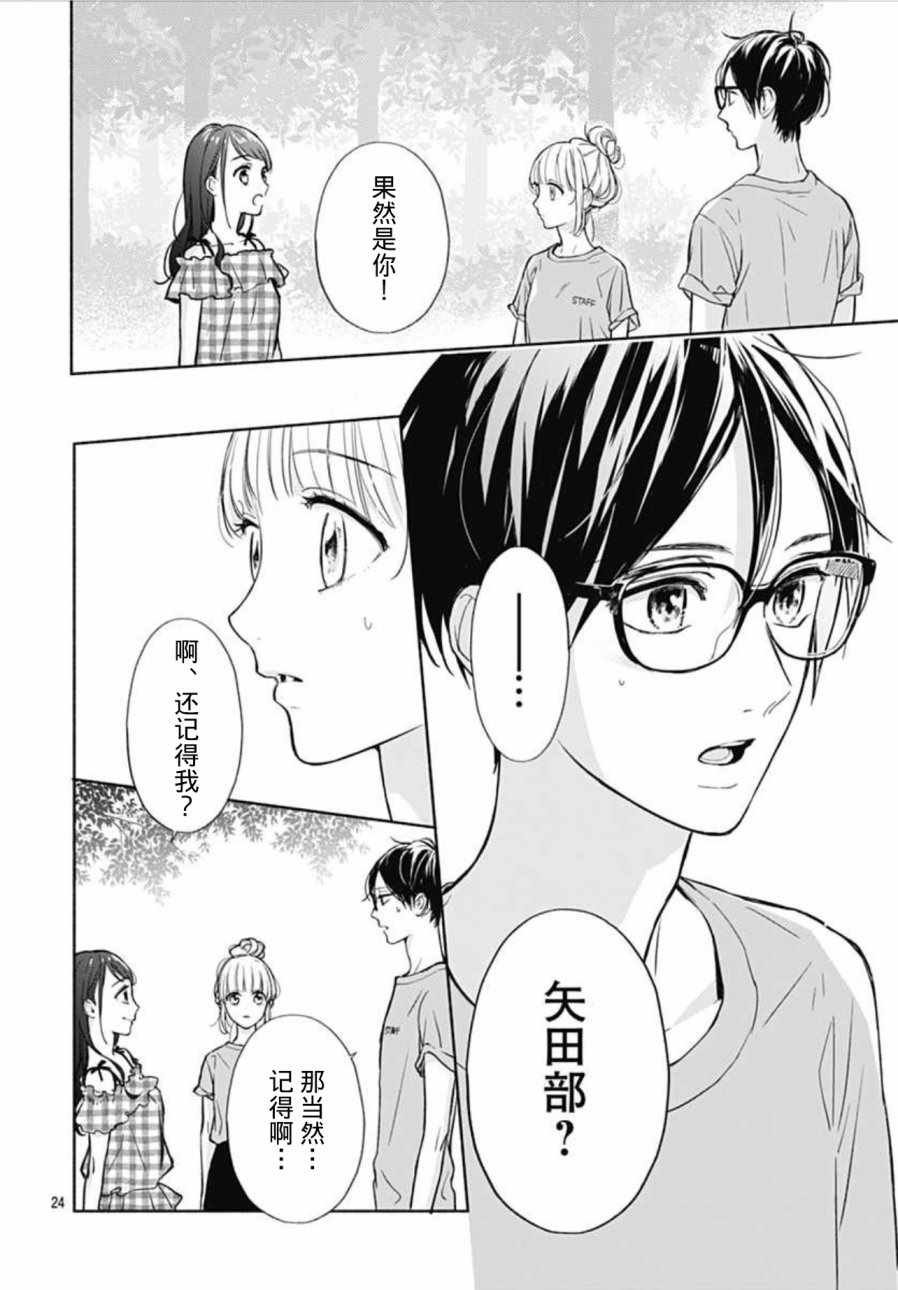 《渐近的瞬间》漫画最新章节第19话免费下拉式在线观看章节第【24】张图片