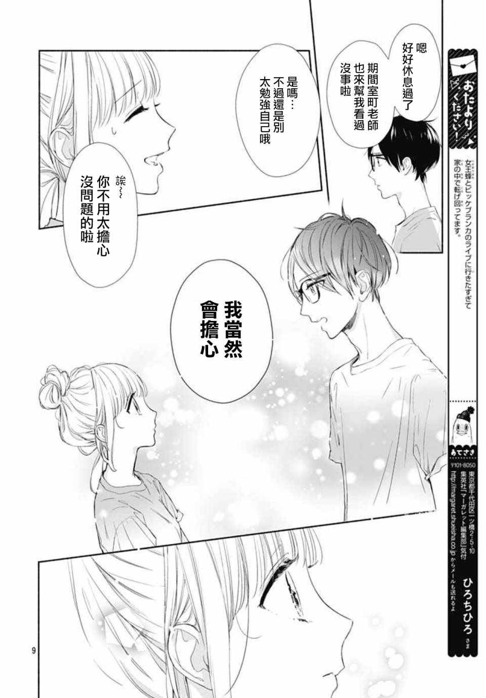 《渐近的瞬间》漫画最新章节第21话免费下拉式在线观看章节第【9】张图片