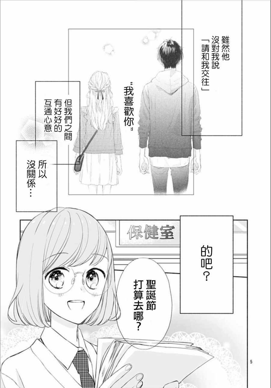 《渐近的瞬间》漫画最新章节第24话免费下拉式在线观看章节第【5】张图片