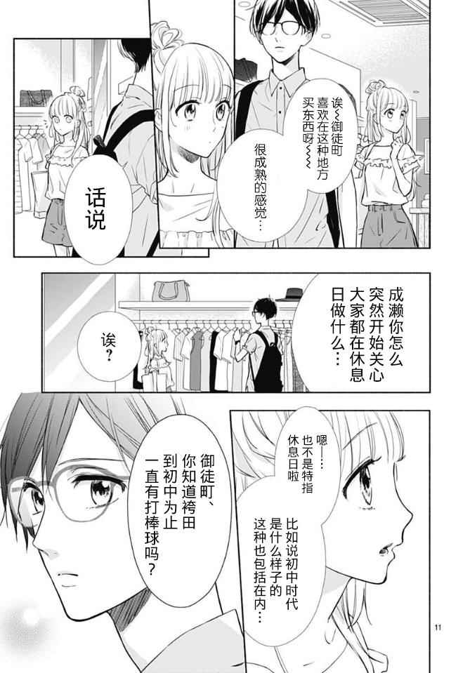 《渐近的瞬间》漫画最新章节第11话免费下拉式在线观看章节第【11】张图片