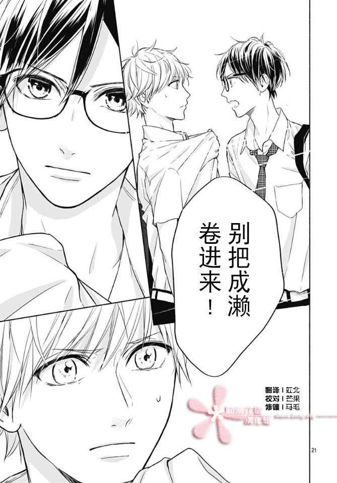 《渐近的瞬间》漫画最新章节第14话免费下拉式在线观看章节第【22】张图片