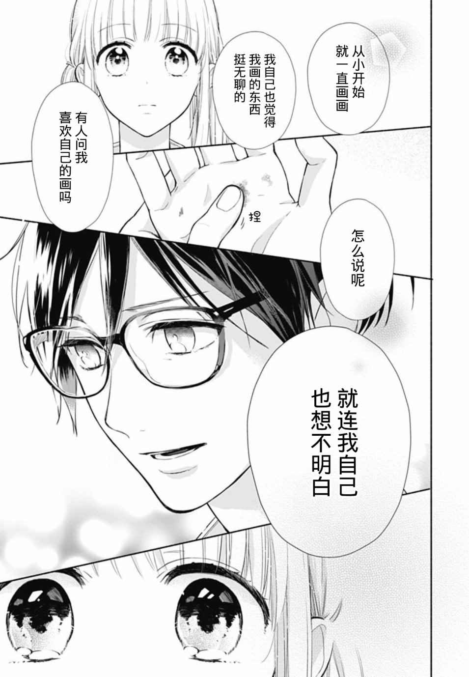 《渐近的瞬间》漫画最新章节第15话免费下拉式在线观看章节第【11】张图片