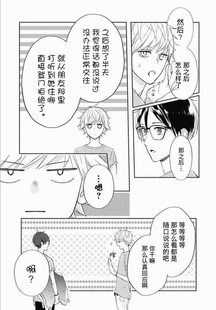 《渐近的瞬间》漫画最新章节第20话免费下拉式在线观看章节第【9】张图片