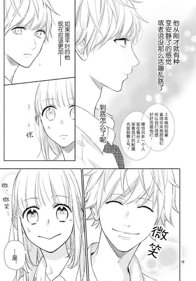 《渐近的瞬间》漫画最新章节第9话免费下拉式在线观看章节第【19】张图片