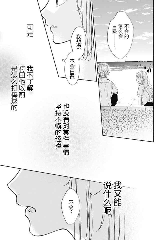 《渐近的瞬间》漫画最新章节第14话免费下拉式在线观看章节第【16】张图片