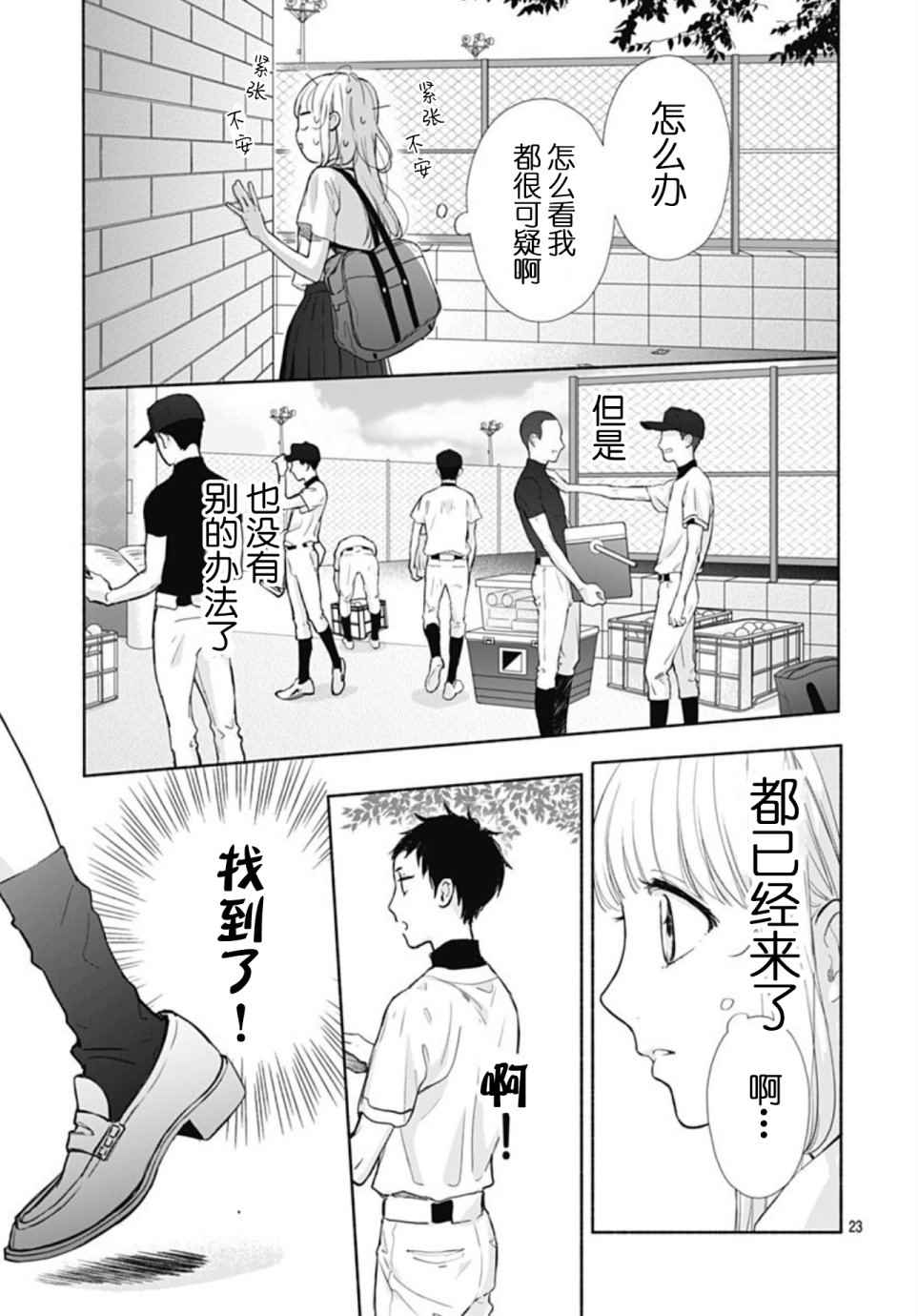 《渐近的瞬间》漫画最新章节第15话免费下拉式在线观看章节第【23】张图片