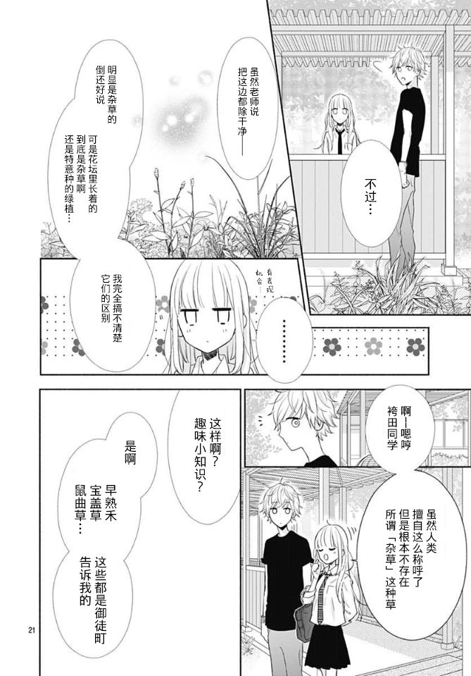 《渐近的瞬间》漫画最新章节第5话免费下拉式在线观看章节第【21】张图片