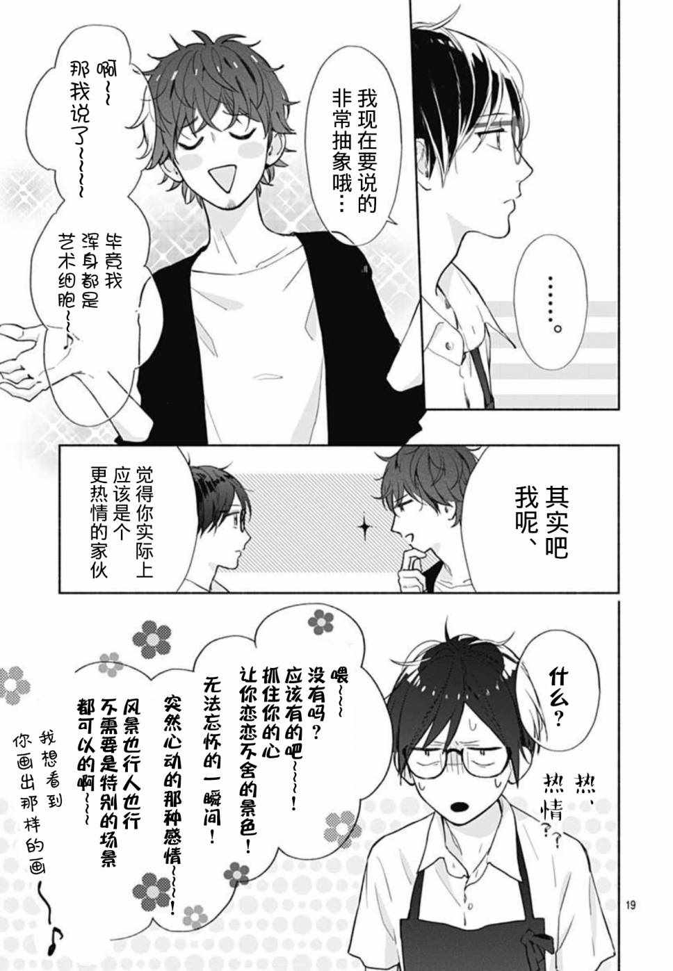 《渐近的瞬间》漫画最新章节第17话免费下拉式在线观看章节第【19】张图片