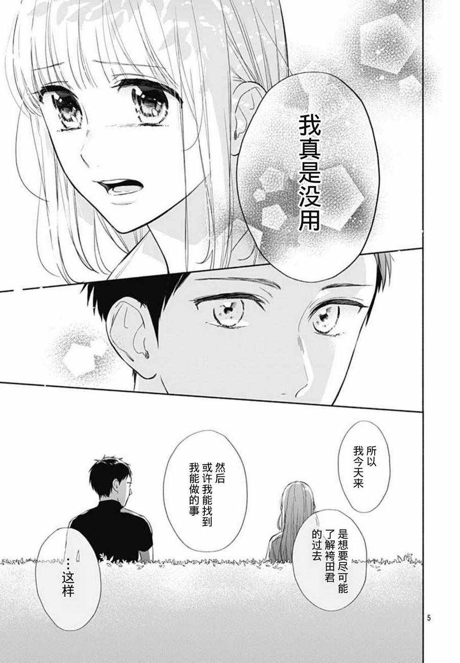 《渐近的瞬间》漫画最新章节第16话免费下拉式在线观看章节第【5】张图片