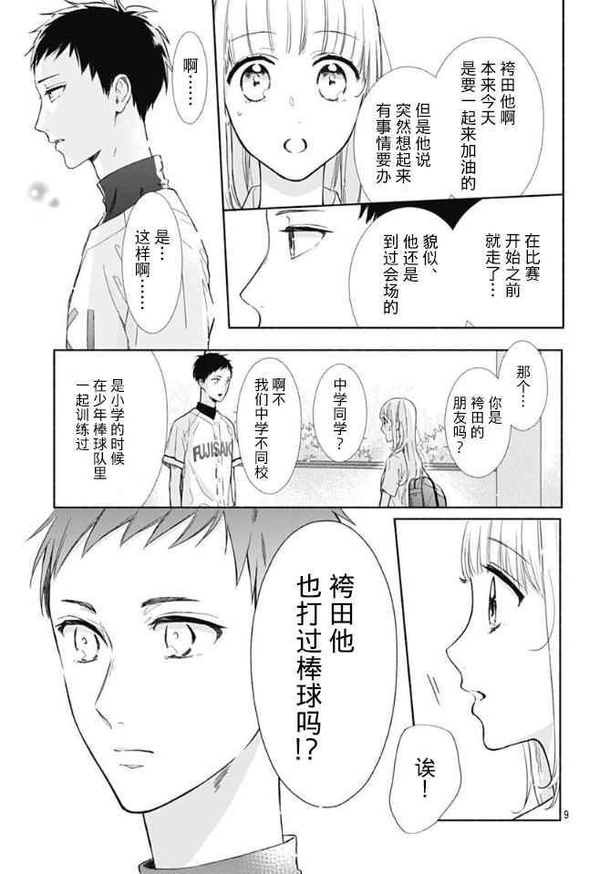 《渐近的瞬间》漫画最新章节第10话免费下拉式在线观看章节第【9】张图片