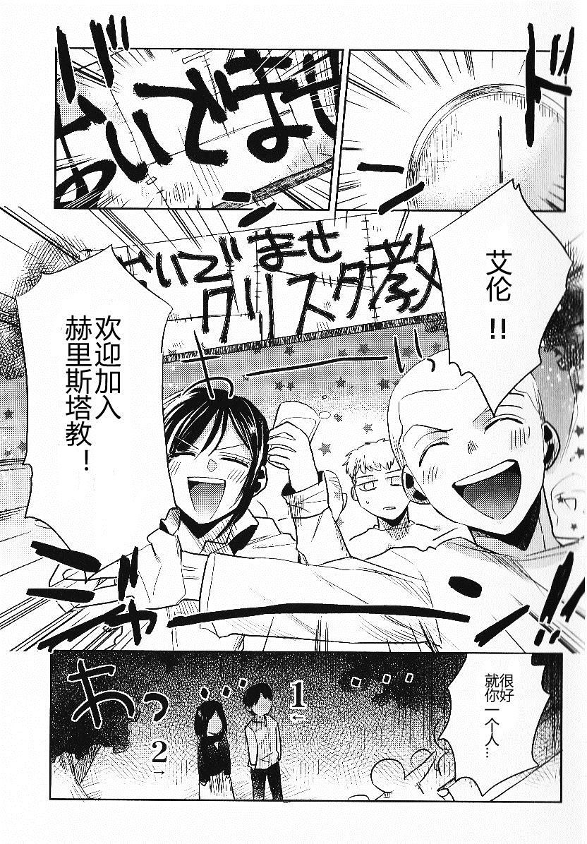 《集え!我らがクリスタ教》漫画最新章节第1话免费下拉式在线观看章节第【7】张图片