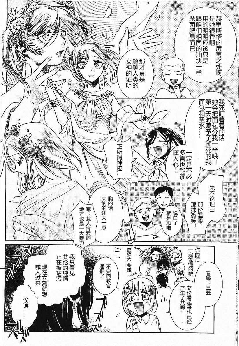 《集え!我らがクリスタ教》漫画最新章节第1话免费下拉式在线观看章节第【12】张图片