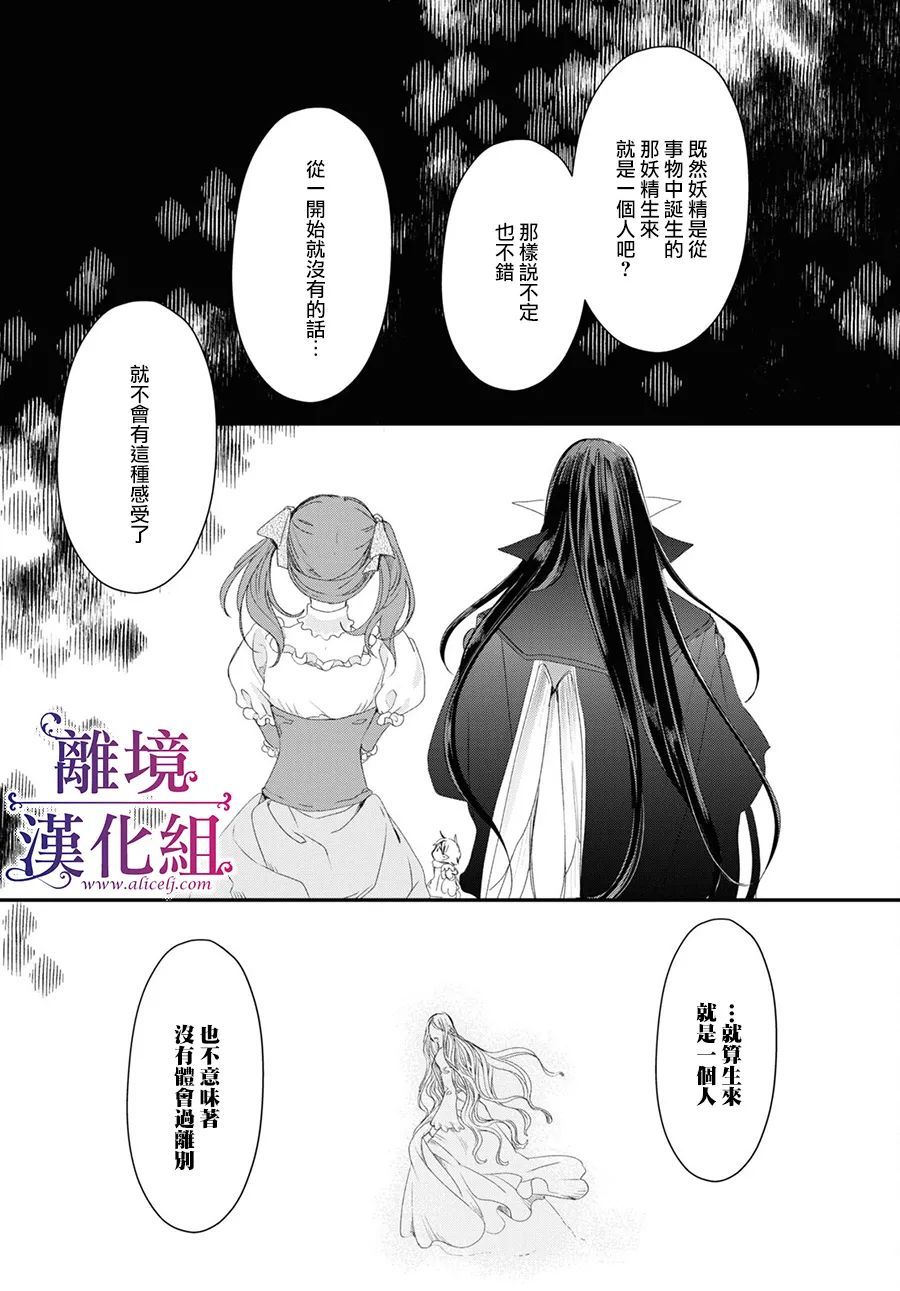 《Sugar Apple Fairy Tale》漫画最新章节第3话免费下拉式在线观看章节第【32】张图片