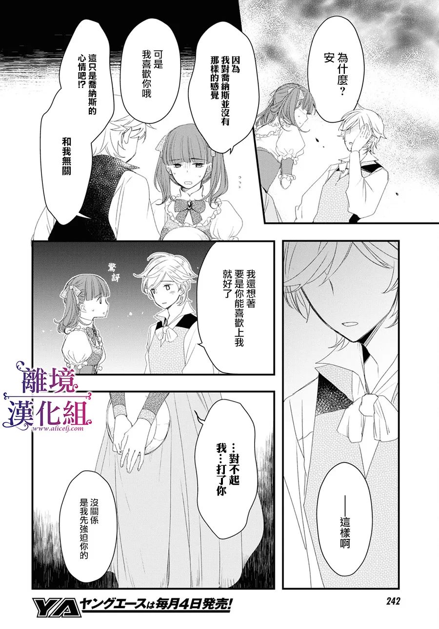 《Sugar Apple Fairy Tale》漫画最新章节第5话免费下拉式在线观看章节第【5】张图片