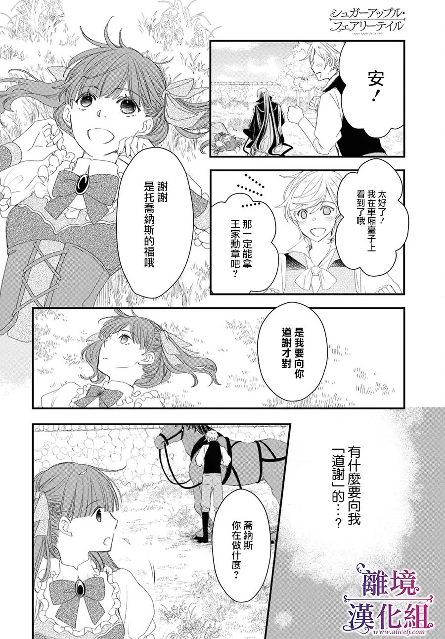 《Sugar Apple Fairy Tale》漫画最新章节第5话免费下拉式在线观看章节第【15】张图片