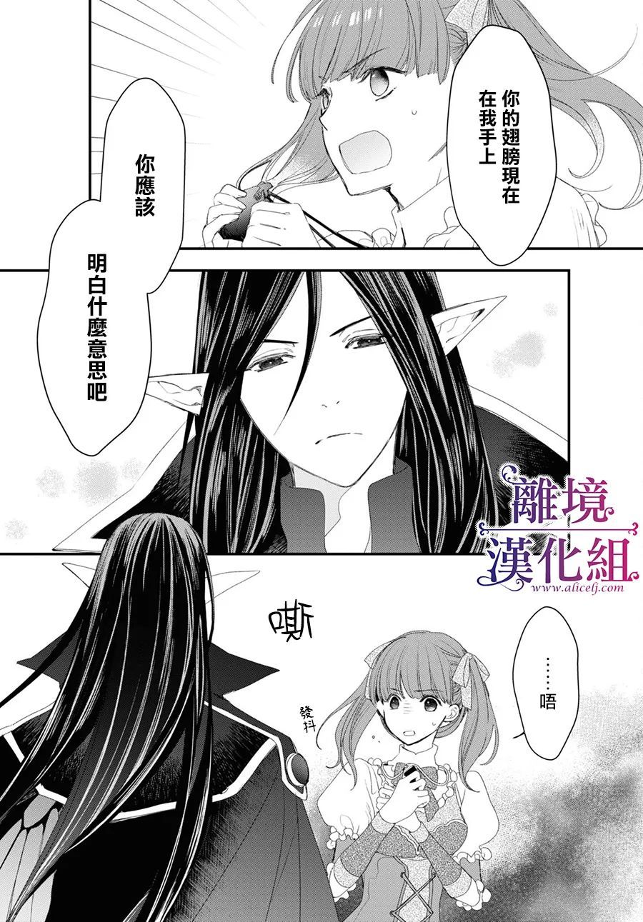 《Sugar Apple Fairy Tale》漫画最新章节第3话免费下拉式在线观看章节第【15】张图片